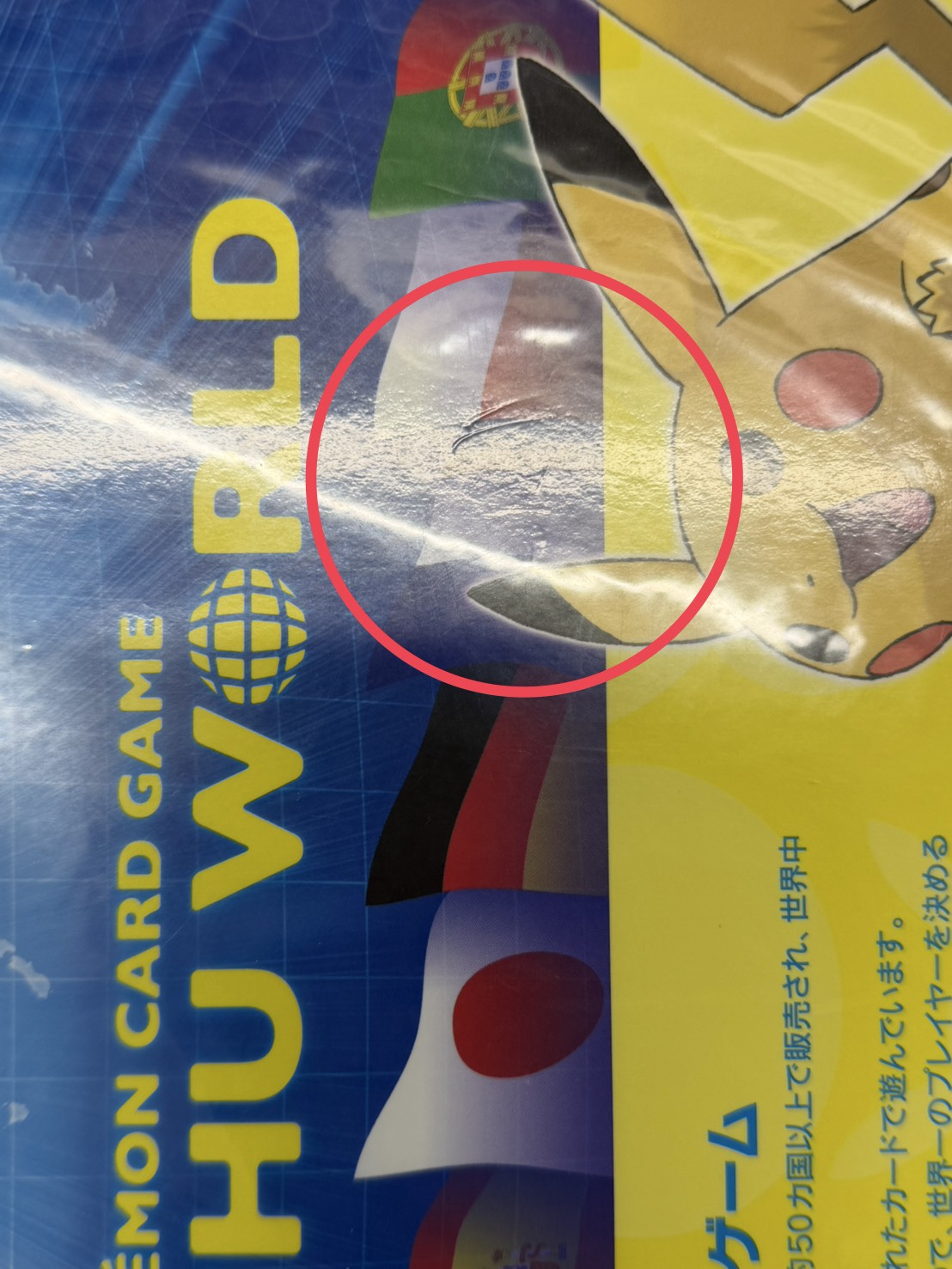 ポケモンカードゲーム ピカチュウ ワールド(PW)【未開封パック】{-}