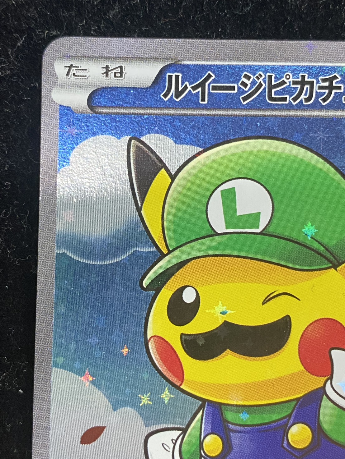 ルイージピカチュウ【P】{296/XY-P}