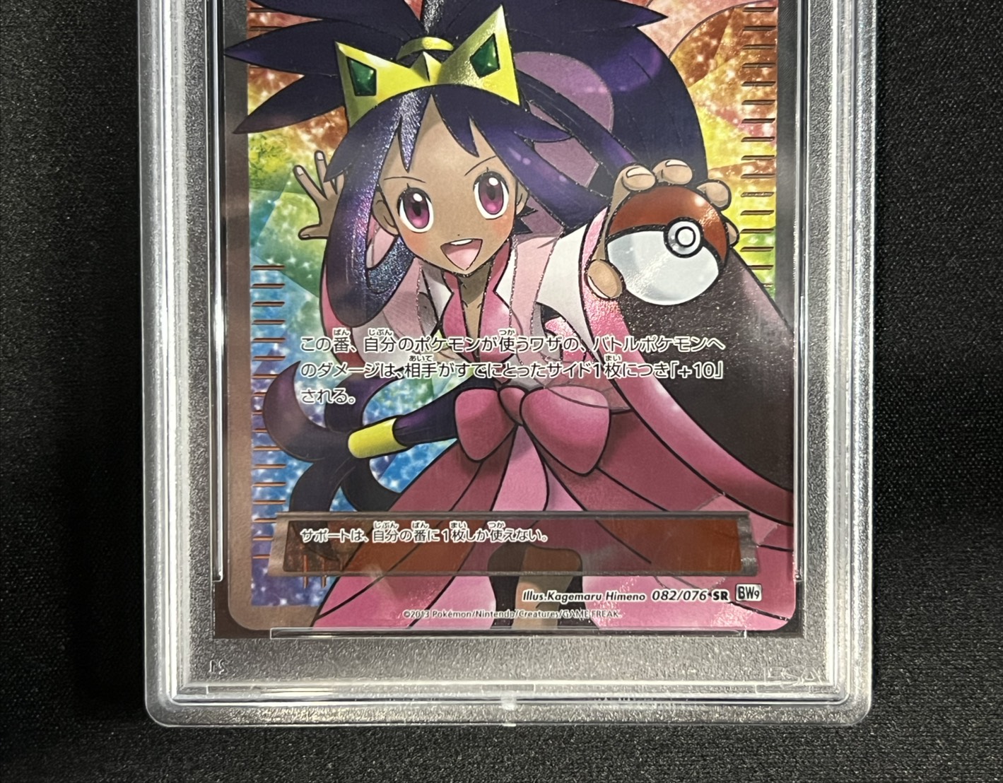 PSA10鑑定済〕アイリス【SR】{082/076}