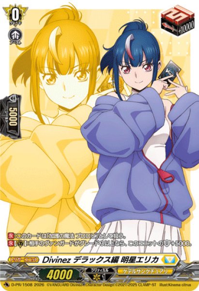 Divinezデラックス編明星エリカ【PR】{D-PR/1508}《ケテルサンクチュアリ》