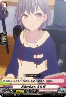 誰の手も離さない高松燈【EXC】{DZ-BT08/EX02}《BanGDream!》 - カード