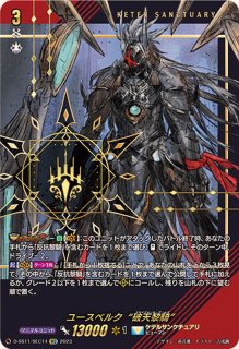 ユースベルク破天黎騎 - カードラッシュヴァンガード