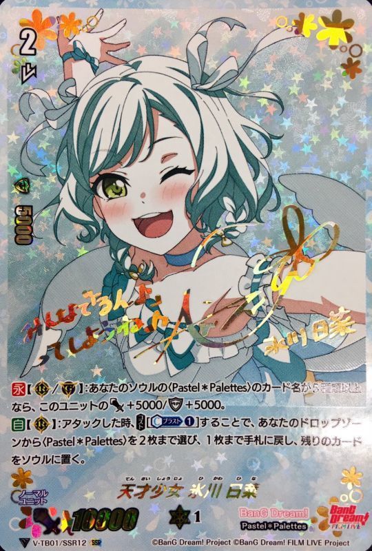 天才少女氷川日菜【SSR】{V-TB01/SSR12}《BanGDream!》