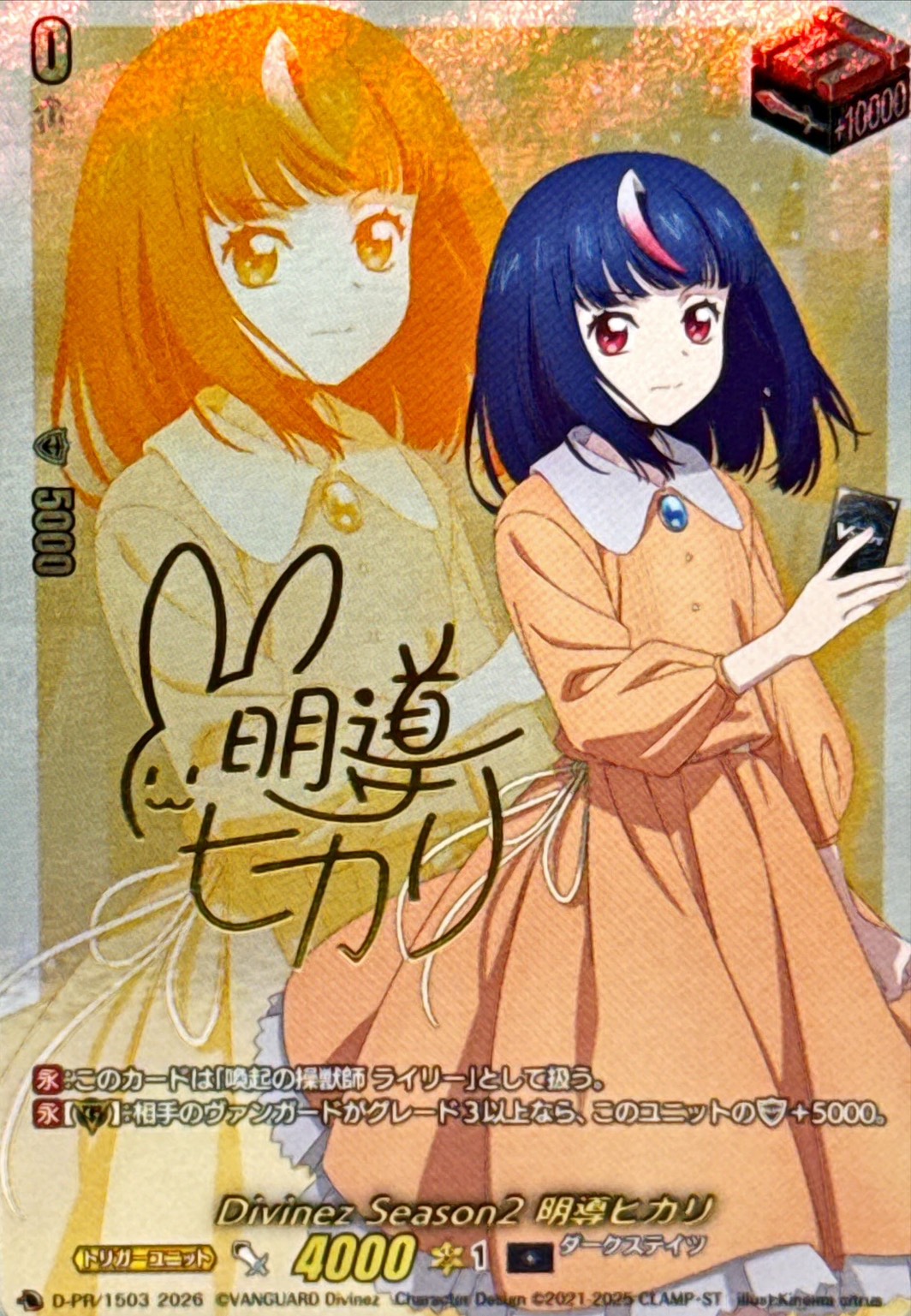 DivinezSeason2明導ヒカリ(サイン)【PR】{D-PR/1503}《ダークステイツ》