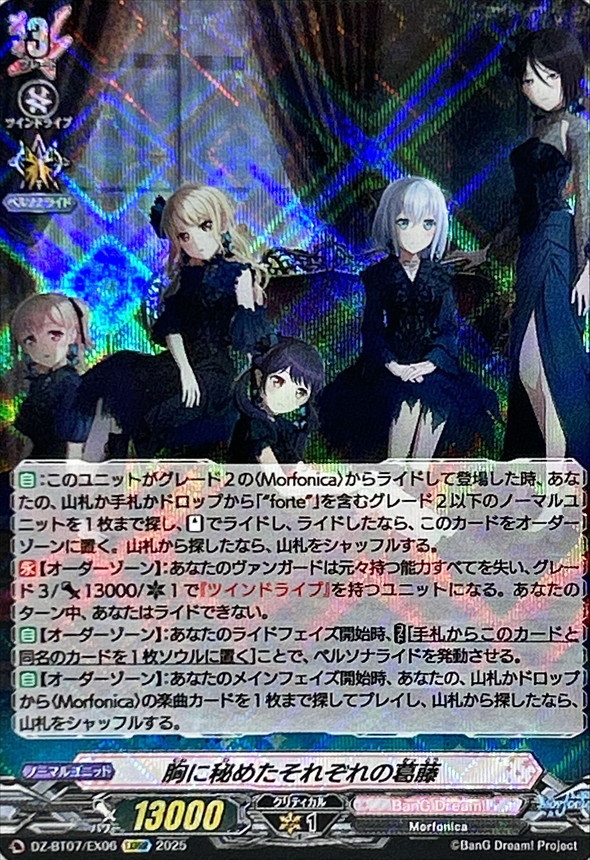 胸に秘めたそれぞれの葛藤【EXRRR】{DZ-BT07/EX06}《BanGDream