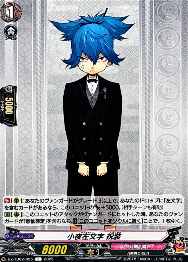 小夜左文字祝装【C】{DZ-TB02/095}《刀剣乱舞》 - カードラッシュ