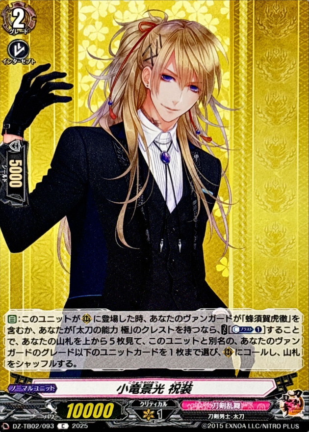 小竜景光祝装【C】{DZ-TB02/093}《刀剣乱舞》 - カードラッシュヴァン