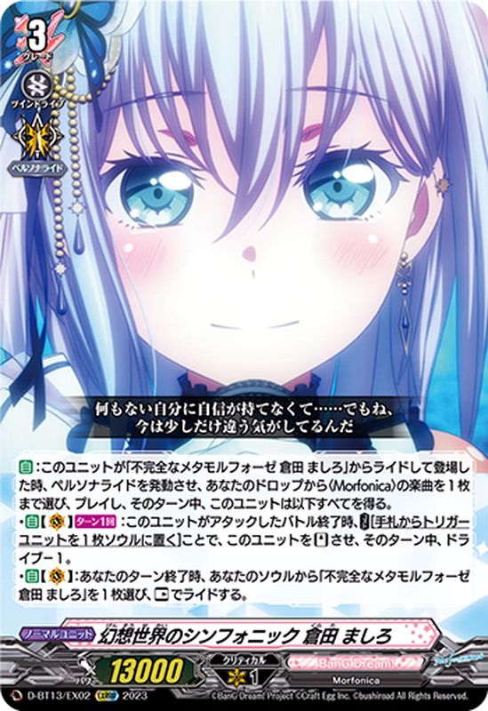 BGS10 私の空想 倉田ましろ BDR バンドリ ヴァイス 【公式通販】