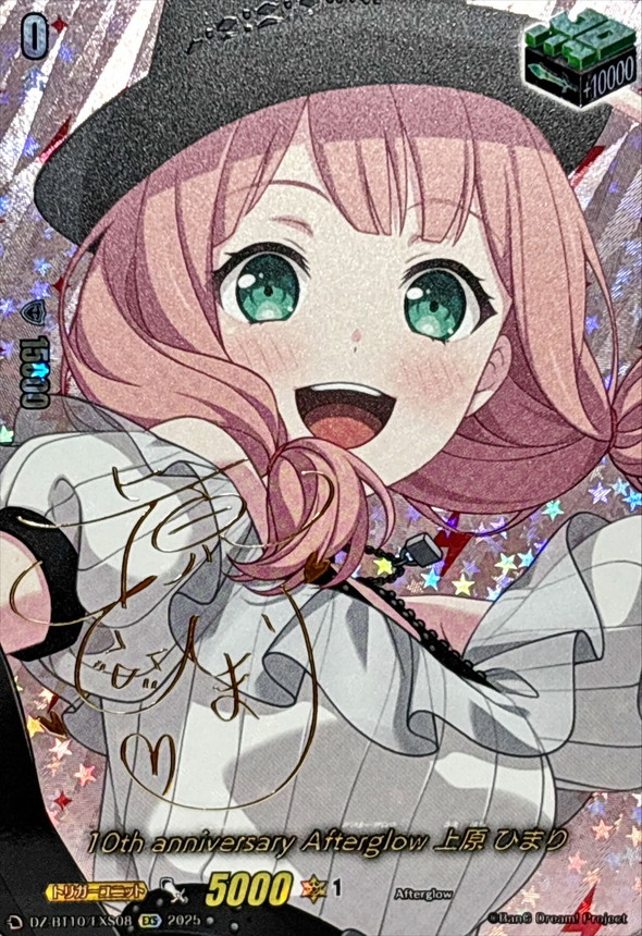 10thanniversaryAfterglow上原ひまり(サイン)【EXS】{DZ-BT10/EXS08