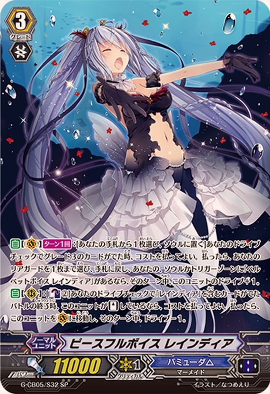 ヴァンガード PSA10 ピースフルボイス レインディア WSP バミューダ