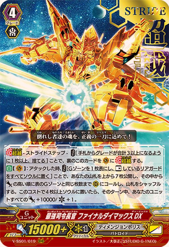 状態B〕「箔押し」最強司令長官ファイナルダイマックスDX【RRR】{V