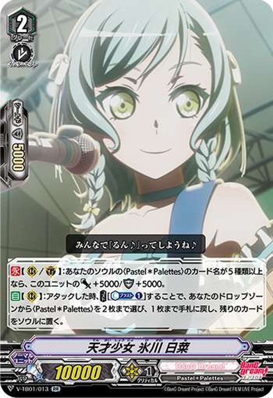 天才少女氷川日菜【RR】{V-TB01/013}《BanGDream!》