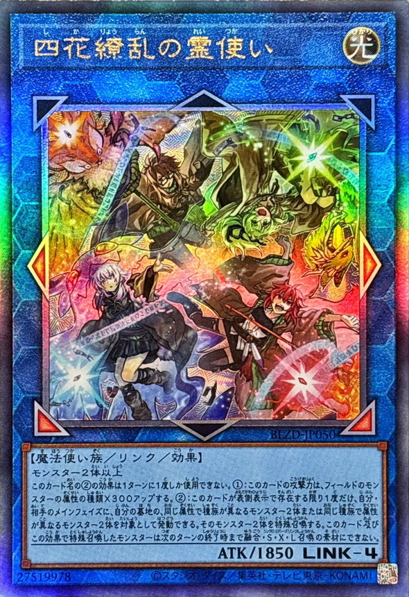 四花繚乱の霊使い【レリーフ】{BLZD-JP050}《リンク》