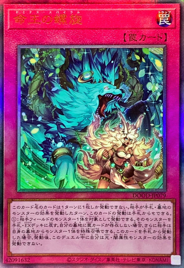 遊戯王】「DOOM OF DIMENSIONS」の当たりカードまとめ！フリマ相場