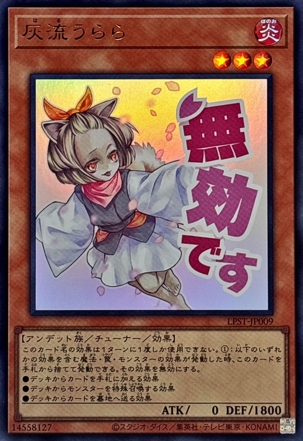 灰流うらら【ウルトラ】{LPST-JP009}《モンスター》