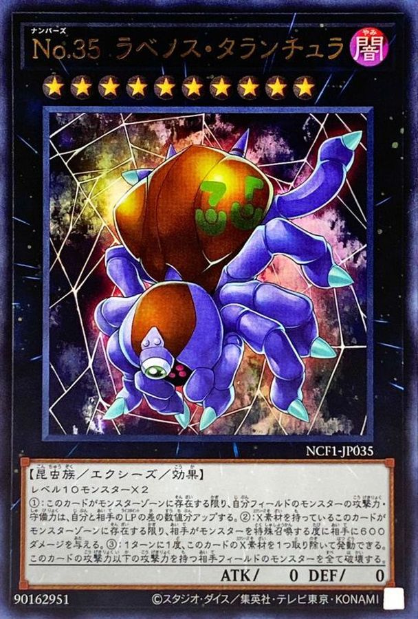 状態A-〕No35ラベノスタランチュラ【ウルトラ】{NCF1-JP035