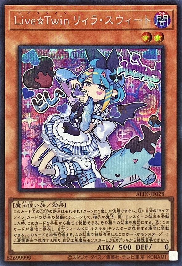 遊戯王 Live☆Twin リィラ・トリート プリズマティックシークレット