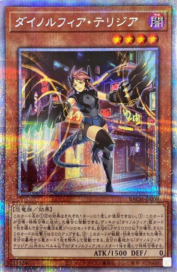 遊戯王 ダイノルフィア プリズマティックシークレットレア デッキ