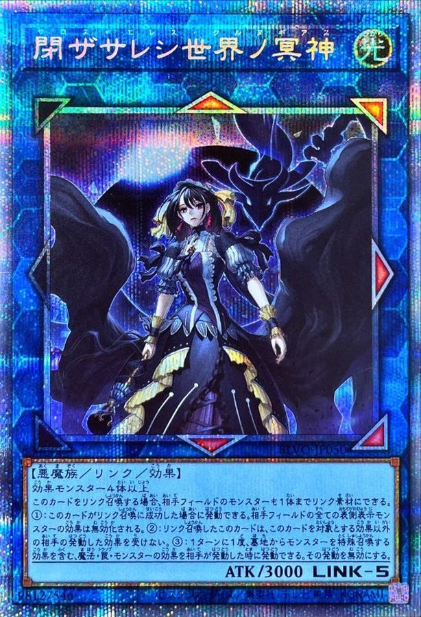 状態A-〕☆アジア☆閉ザサレシ世界ノ冥神【プリズマティック