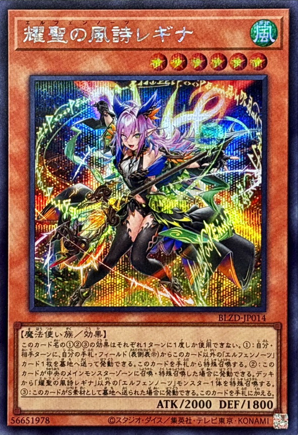 状態A-〕耀聖の風詩レギナ【シークレット】{BLZD-JP014}《モンスター
