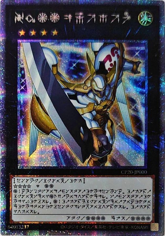 状態B〕No39希望皇ホープ【プリズマティックシークレット】{CP20-JP000