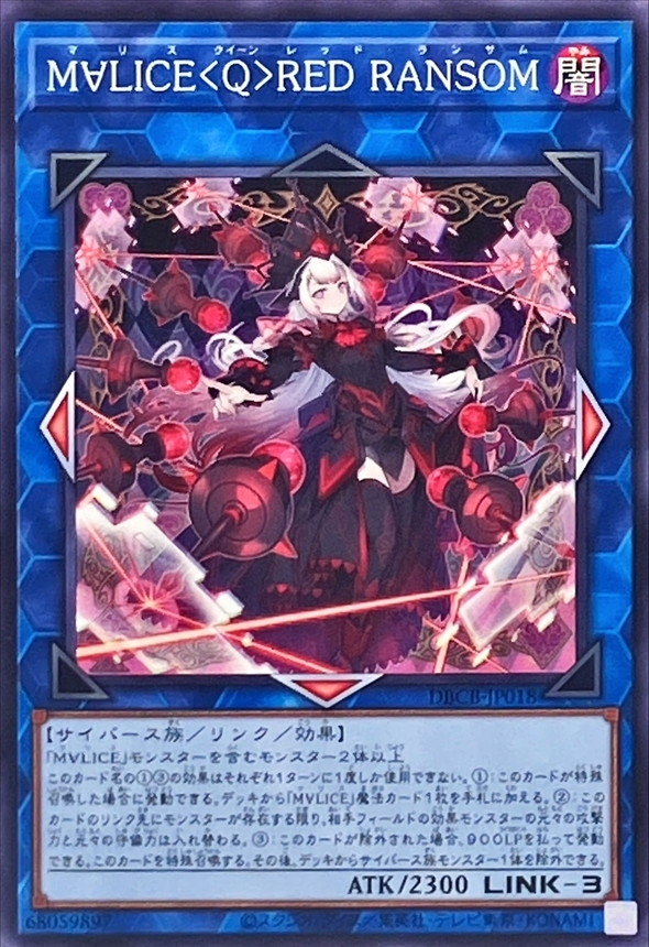 M∀LICEQREDRANSOM【ノーマル】{DBCB-JP018}《リンク》