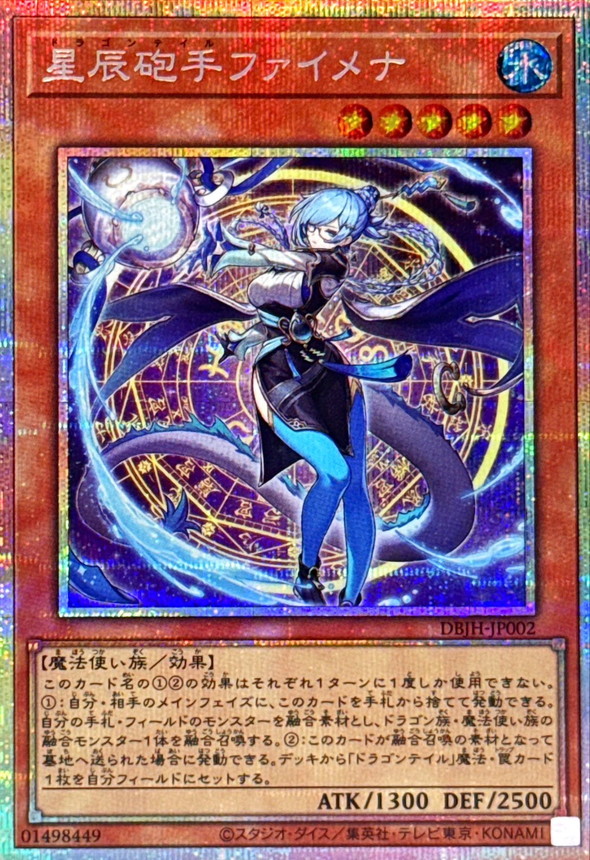 星辰砲手ファイメナ【プリズマティックシークレット】{DBJH-JP002