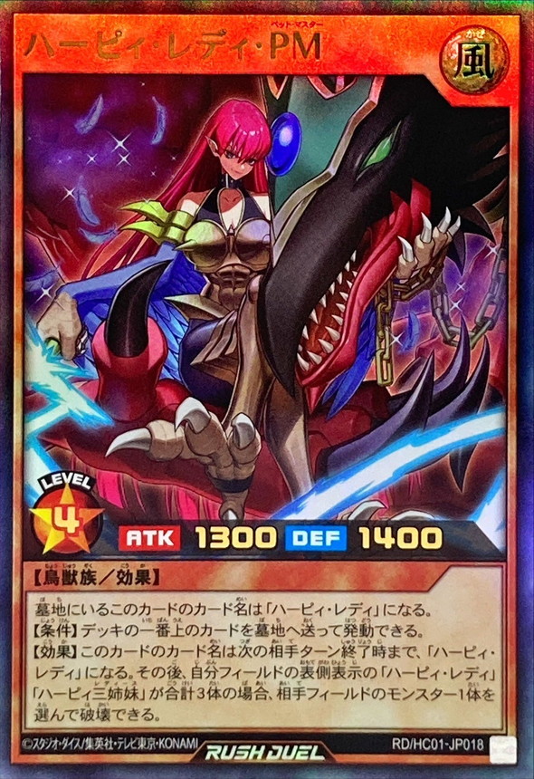 状態A-〕ハーピィレディPM【ウルトラ】{RD/HC01-JP018}《RDモンスター