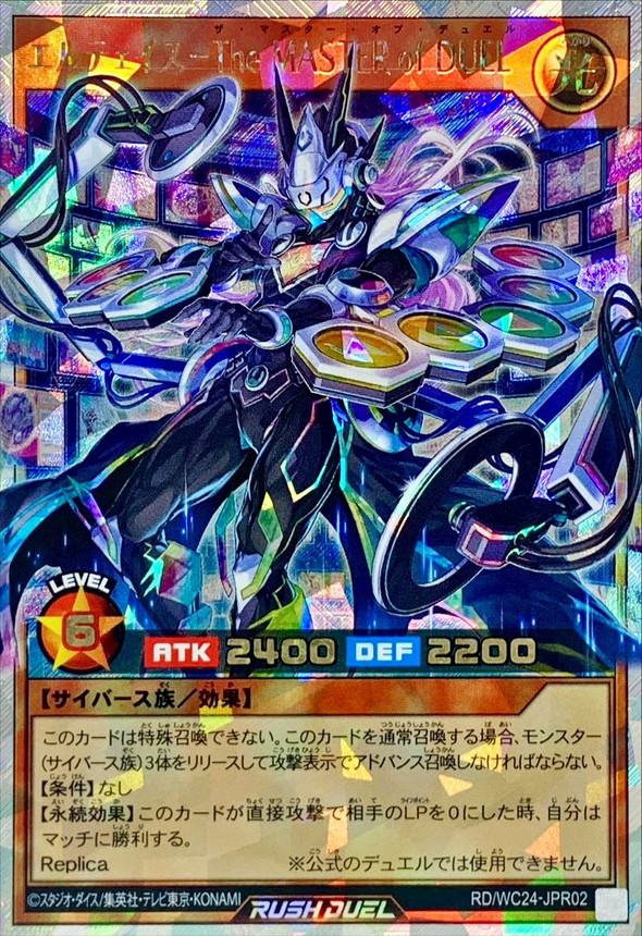 エルテェイスTheMASTERofDUEL【オーバーラッシュレア】{RD/WC24-JPR02