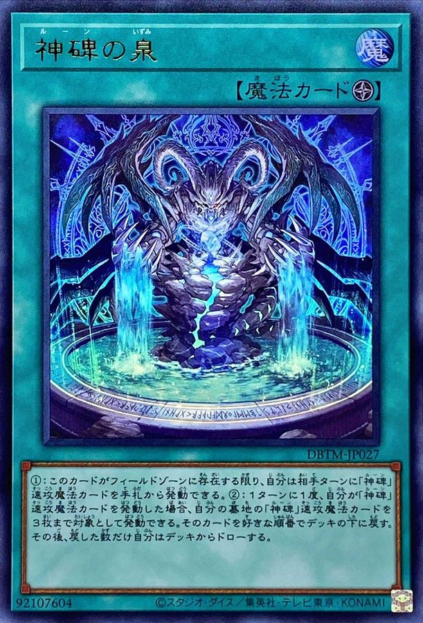 神碑の泉【ウルトラ】{DBTM-JP027}《魔法》