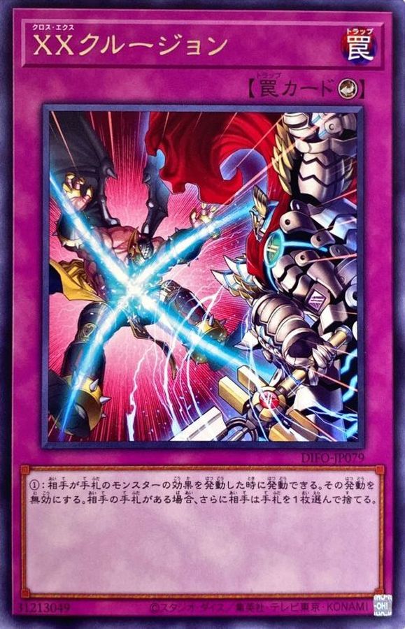 XXクルージョン【レア】{DIFO-JP079}《罠》
