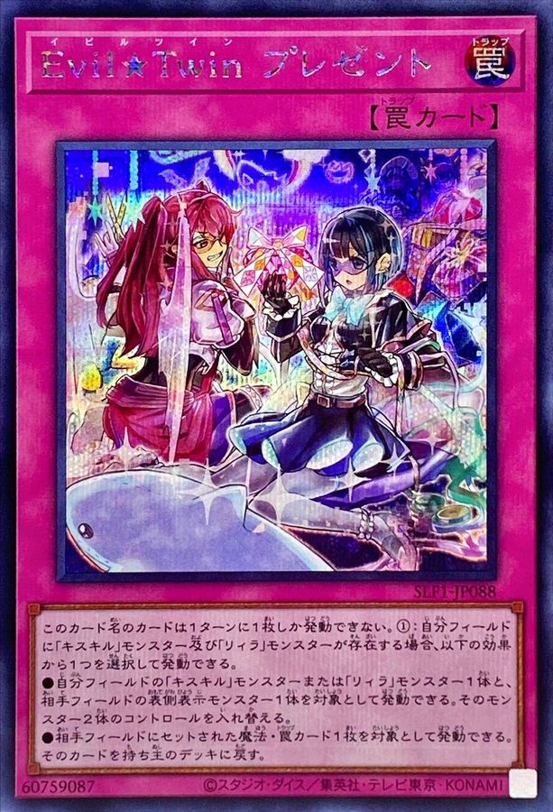 状態A-〕EvilTwinプレゼント【シークレット】{SLF1-JP088}《罠》