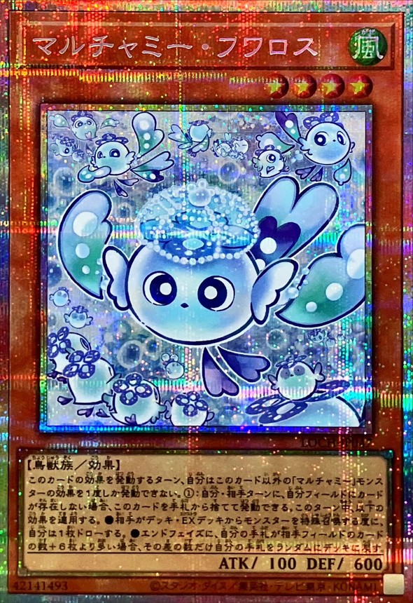 マルチャミーフワロス【プリズマティックシークレット】{LOCH-JP047