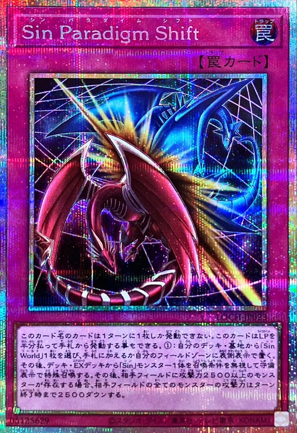 SinParadigmShift【プリズマティックシークレット】{LOCH-JP023}《罠》