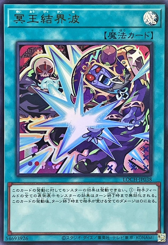冥王結界波【ウルトラ】{LOCH-JP038}《魔法》