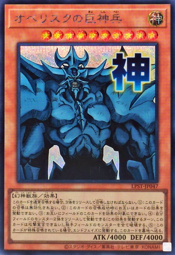 ARS9】オベリスクの巨神兵 遊戯王 初期 G4-04 貫通シークレット GB