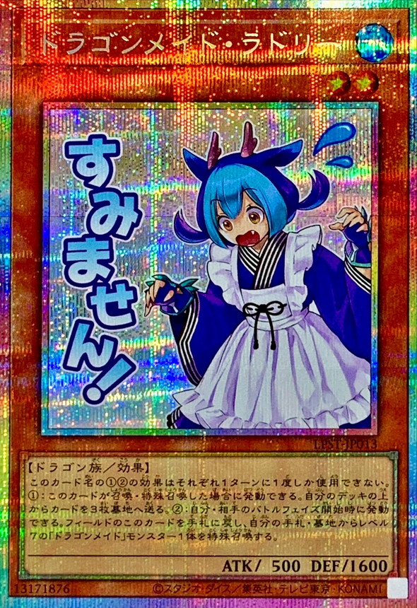 状態A-〕ドラゴンメイドラドリー【プリズマティックシークレット