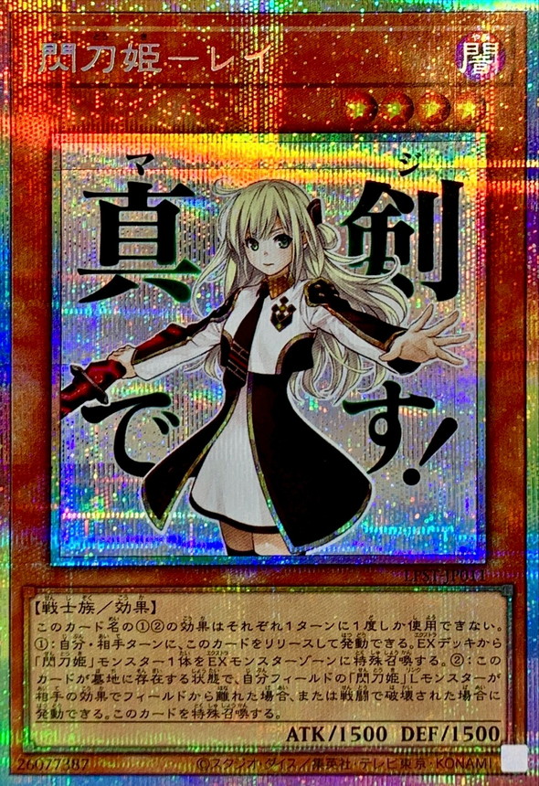 閃刀姫レイ【プリズマティックシークレット】{LPST-JP011}《モンスター》