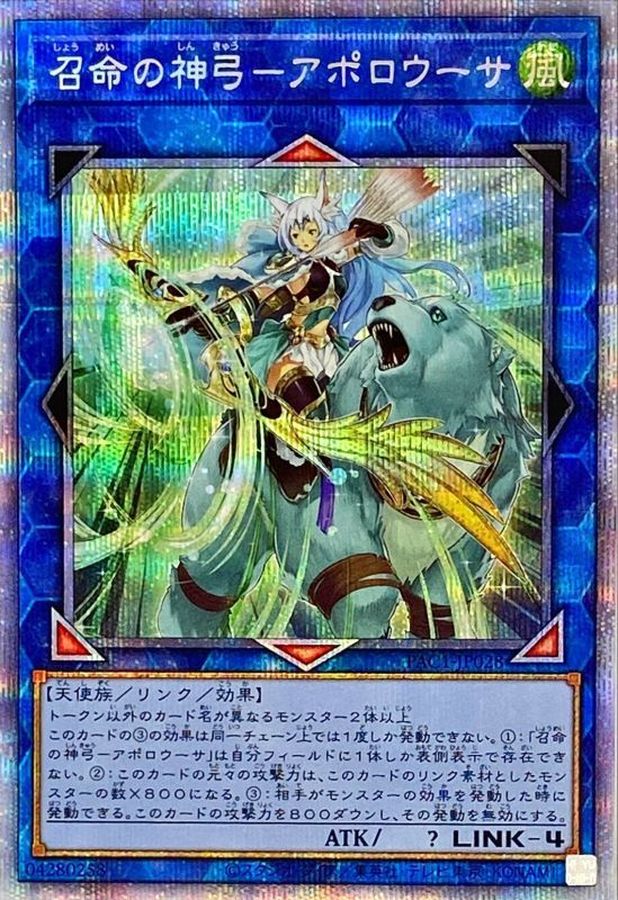 遊戯王 召命の神弓ーアポロウーサ 絵違い プリズマ 遊戯王 召命の神弓