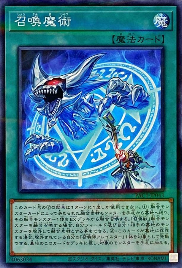 召喚魔術【ノーマルパラレル】{PAC1-JP043}《魔法》