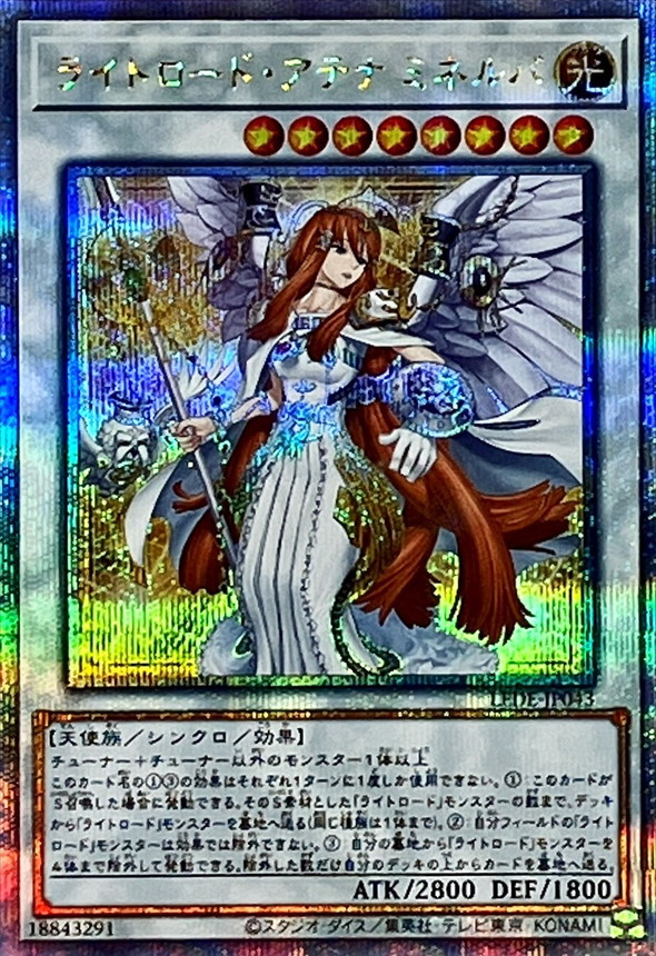 ライトロードアテナミネルバ【クォーターセンチュリーシークレット