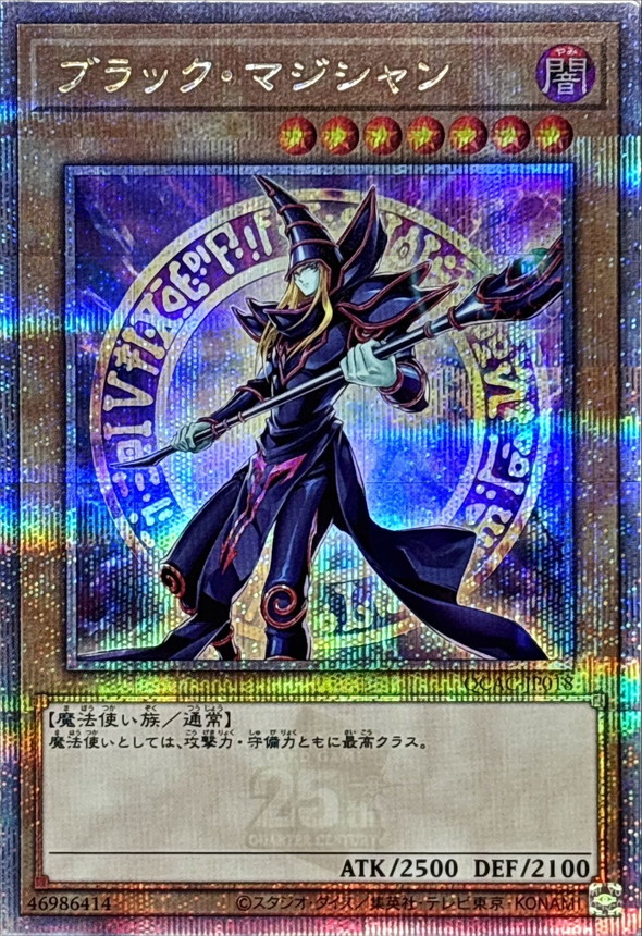 ブラックマジシャン(3左向杖構え全身/陣背景)【クォーターセンチュリー