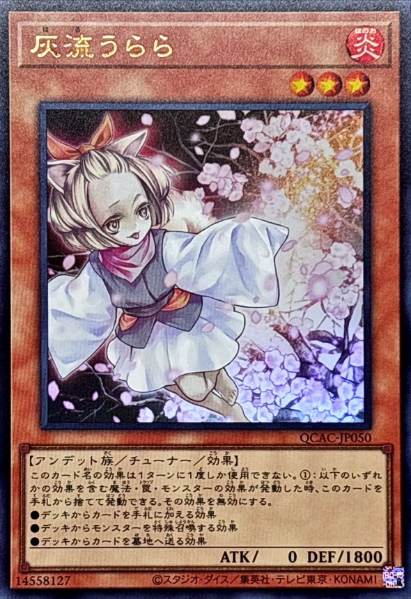 状態A-〕灰流うらら(立ち)【ウルトラ】{QCAC-JP050}《モンスター