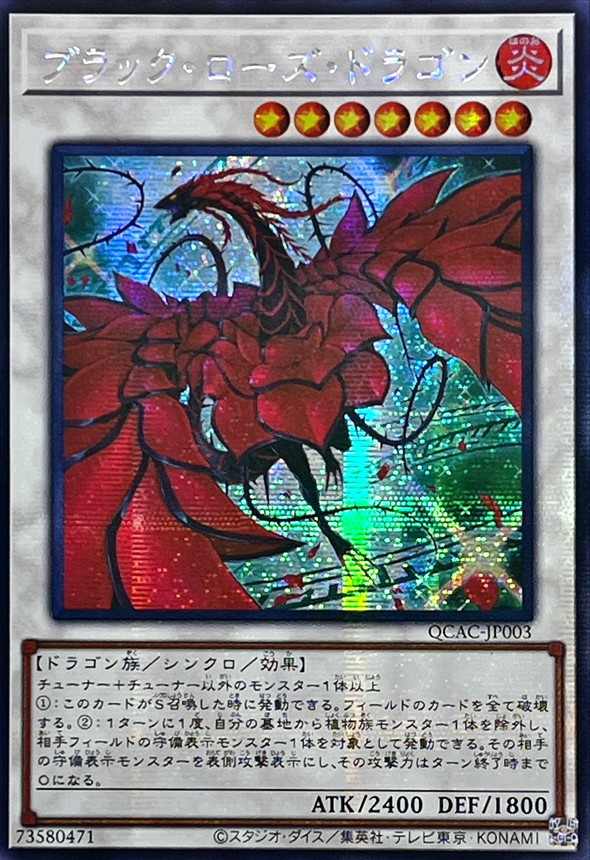 ☆アジア☆[新]ブラックローズドラゴン(左向/白緑背景)【シークレット