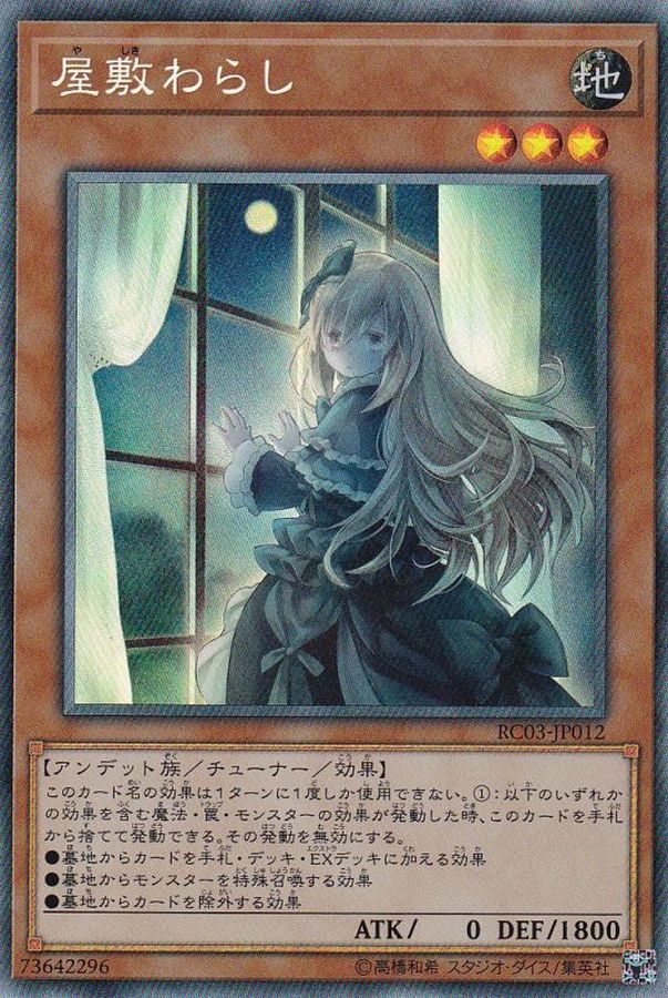 新]屋敷わらし(振り向き)【コレクターズ】{RC03-JP012}《モンスター》