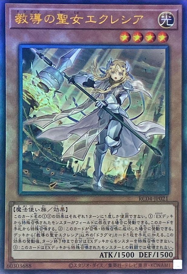 遊戯王 教導の聖女エクレシア プリズマ 遊戯王 プリズマ 教導の聖女