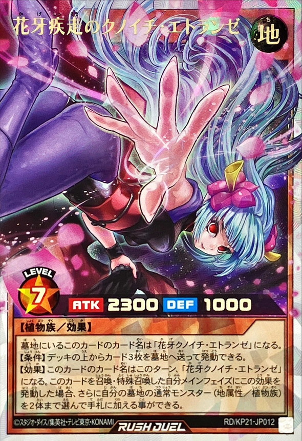 花牙疾走のクノイチエトランゼ【オーバーラッシュレア】{RD/KP21-JP012