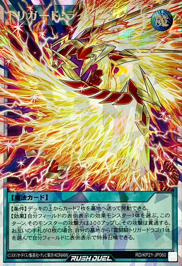 トリガードライトニング【オーバーラッシュレア】{RD/KP21-JP060}《RD