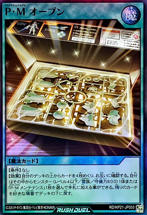 PMオープン【スーパー】{RD/KP21-JP055}《RD魔法》
