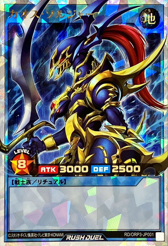 カオスソルジャー【オーバーラッシュレア】{RD/ORP3-JP001}《RD